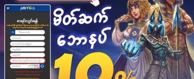 သူငယ်ချင်း မိတ်ဆက်ဘောနပ်စ် promotional banner